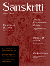 Sanskriti E-Magazine: The Mithila Edition