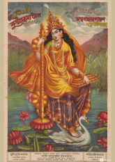 Sarasvati – Goddess of Learning & Music (Vintage Bengali Print, A3 Poster)