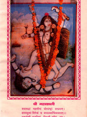 Kali Tantra Shastra – The Sacred Tantra of Goddess Mahakali (Ebook: Sanskrit with Hindi Commentary)
