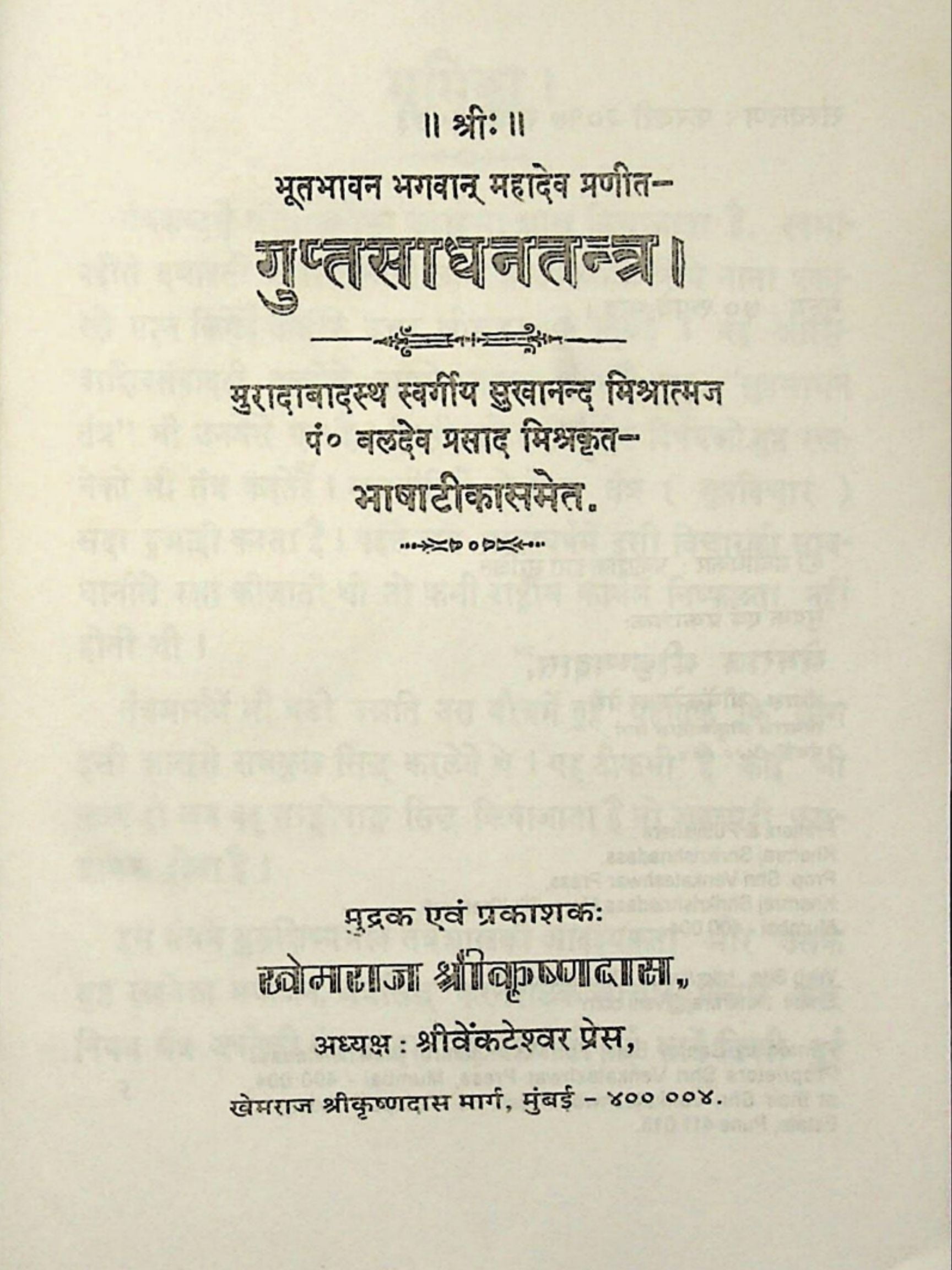 Gupta Sadhana Tantra – The Secret Kaula Scripture of Shiva & Parvati (Ebook Bundle: Sanskrit Manuscript & Hindi Commentary)