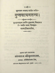Gupta Sadhana Tantra – The Secret Kaula Scripture of Shiva & Parvati (Ebook Bundle: Sanskrit Manuscript & Hindi Commentary)