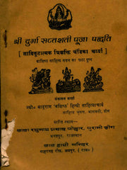 Shri Durga Saptashati Puja Paddhati – The Worship Manual of Trishakti Chandika (Ebook: Sanskrit with Hindi)