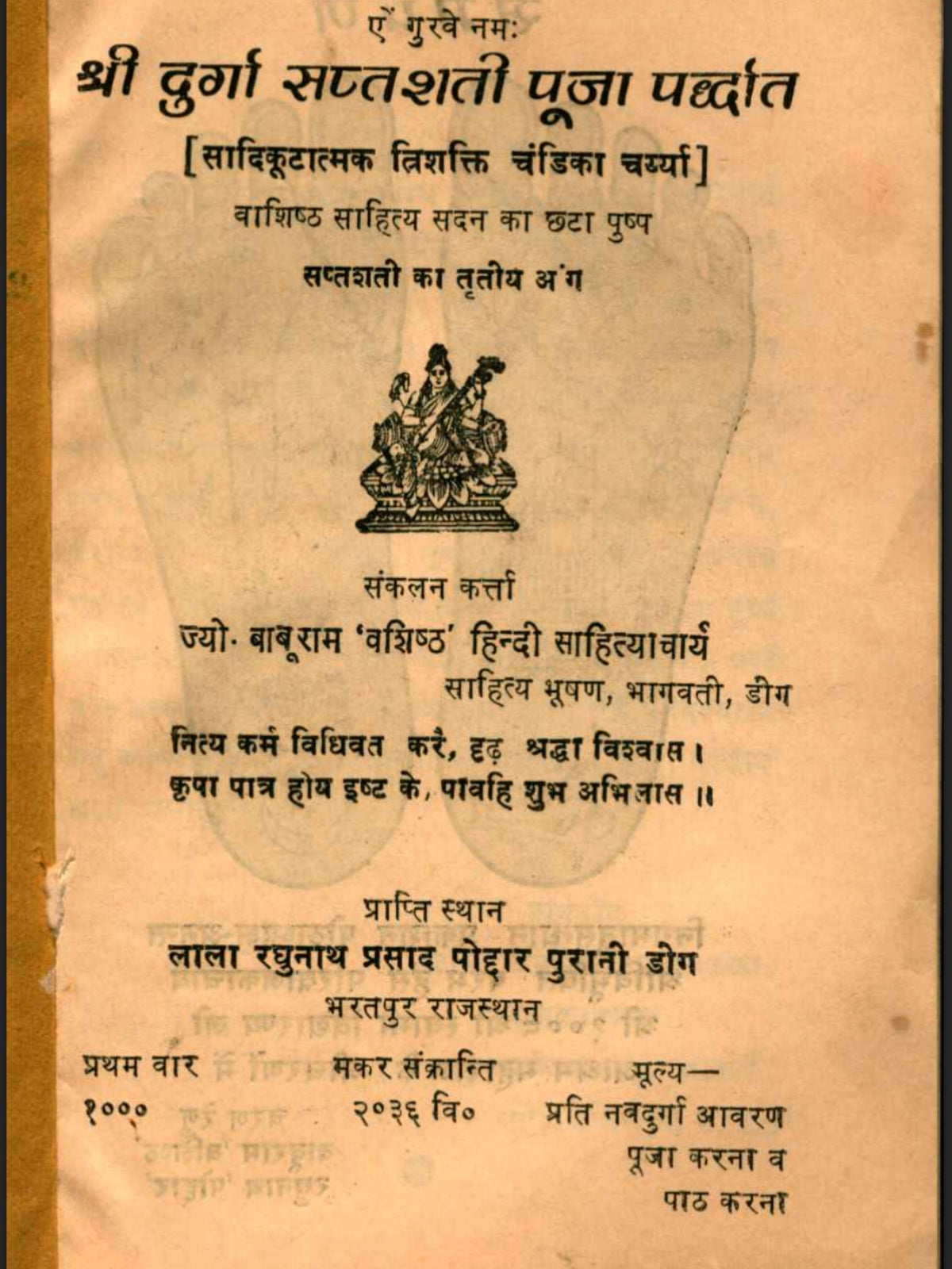 Shri Durga Saptashati Puja Paddhati – The Worship Manual of Trishakti Chandika (Ebook: Sanskrit with Hindi)