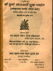 Shri Durga Saptashati Puja Paddhati – The Worship Manual of Trishakti Chandika (Ebook: Sanskrit with Hindi)