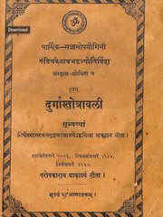 Durga Stotravali – A Classic Kashmiri Collection of Sacred Hymns by Pandit Keshava Bhatt (Ebook: Sanskrit)