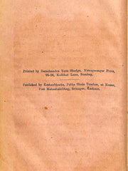 Durga Stotravali – A Classic Kashmiri Collection of Sacred Hymns by Pandit Keshava Bhatt (Ebook: Sanskrit)