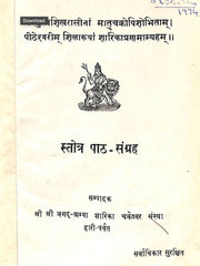Stotra Path Sangraha – Sacred Hymns of Mata Sharika and the Kashmiri Shakta Tradition (Ebook: Sanskrit with Hindi Introduction)