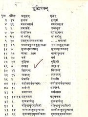 Stotra Path Sangraha – Sacred Hymns of Mata Sharika and the Kashmiri Shakta Tradition (Ebook: Sanskrit with Hindi Introduction)