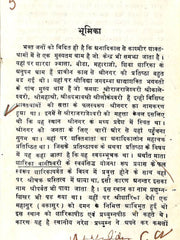 Stotra Path Sangraha – Sacred Hymns of Mata Sharika and the Kashmiri Shakta Tradition (Ebook: Sanskrit with Hindi Introduction)