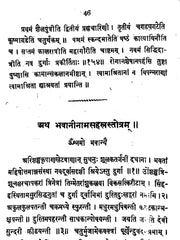 Stotra Path Sangraha – Sacred Hymns of Mata Sharika and the Kashmiri Shakta Tradition (Ebook: Sanskrit with Hindi Introduction)