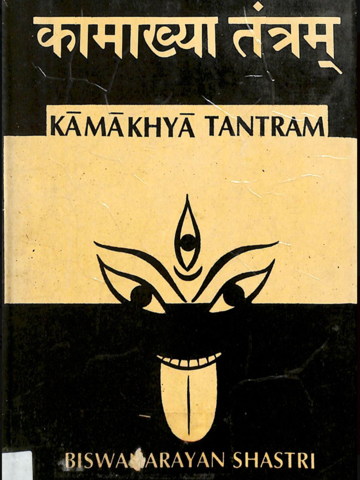 Kamakhya Tantram – The Sacred Tantra of the Goddess of Desire (Bilingual Ebook Bundle: Sanskrit, English & Hindi)