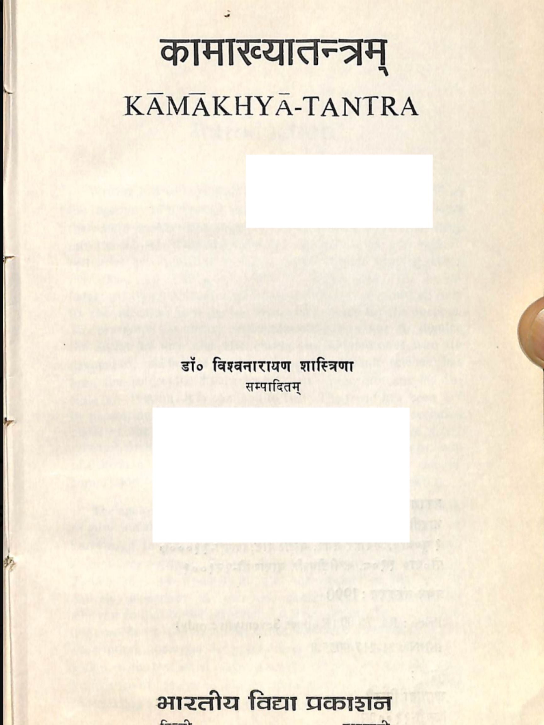 Kamakhya Tantram – The Sacred Tantra of the Goddess of Desire (Bilingual Ebook Bundle: Sanskrit, English & Hindi)
