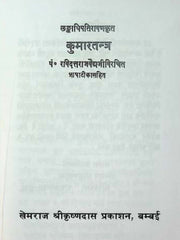 Kumara Tantra & Kamaratna Tantra – Two Classic Tantric Treatises (Bilingual Ebook Bundle: Hindi & English)