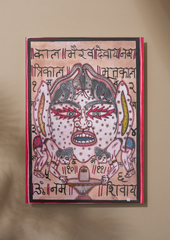 Kala Bhairava – The Devourer of Time (1901, Tantrik Poster Art)