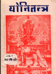 Yoni Tantra – Translated by Michael Magee & Vinay Kumar Rai (Bilingual Ebook)
