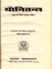 Yoni Tantra – Translated by Michael Magee & Vinay Kumar Rai (Bilingual Ebook)