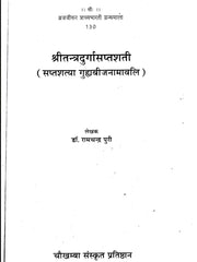 Shri Tantra Durga Saptashati (Saptashatya Guhyabeeja Namavali) – By Dr. Ramchandra Puri (Hindi Ebook)