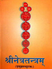 Shri Netra Tantram (Mrityunjaya Bhattaraka) – With Jnanavati Hindi Commentary (Ebook)