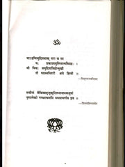 Shri Netra Tantram (Mrityunjaya Bhattaraka) – With Jnanavati Hindi Commentary (Ebook)