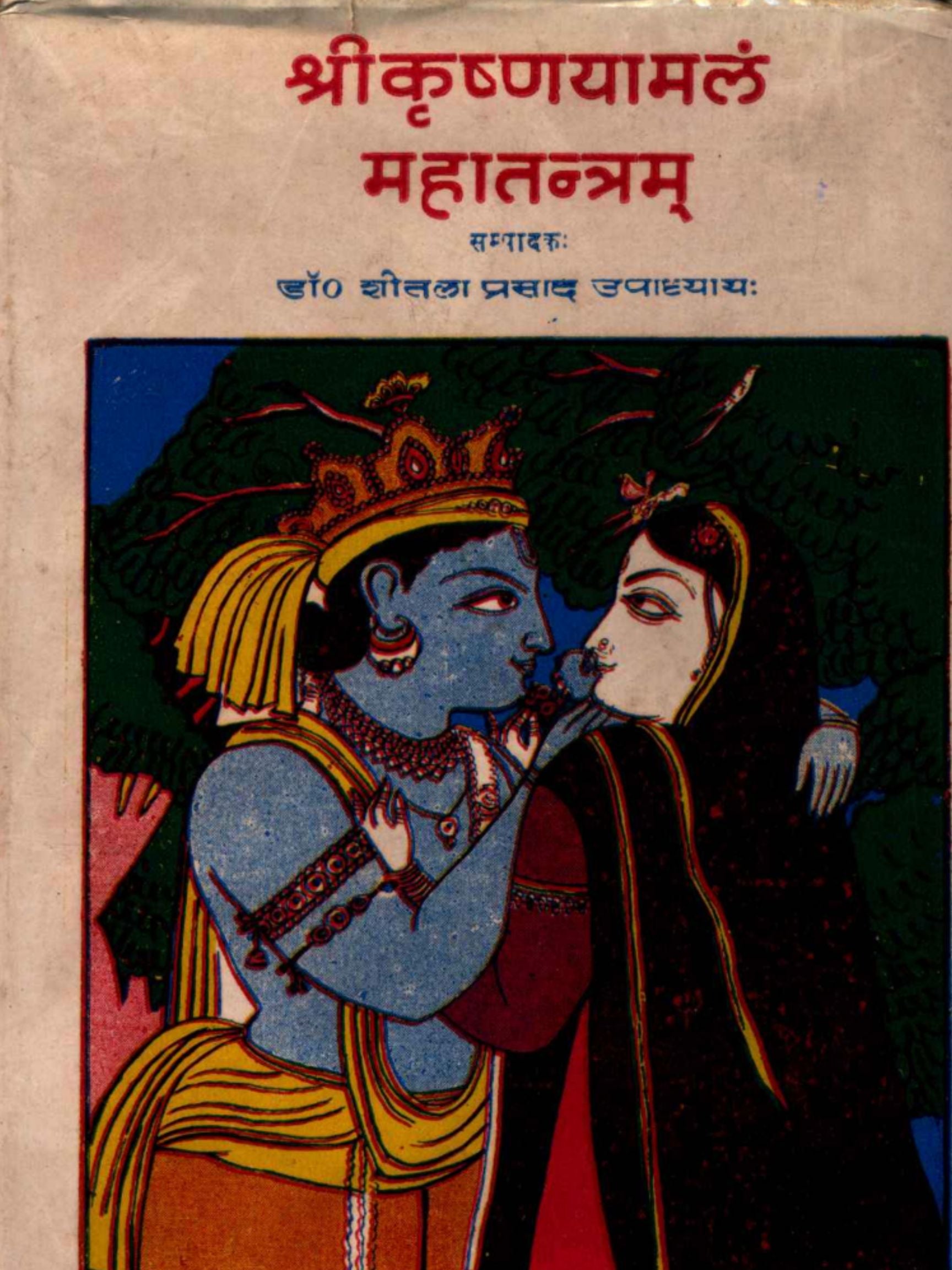 Shri Krishna Yamalam Mahatantram – Edited by Dr. Shitala Prasad Upadhyay (Sanskrit Ebook)