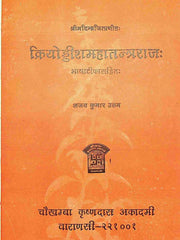 
Kriyoddisha Mahatantra Rajah – Authored by Shrimad Indrajit (Hindi Ebook)
