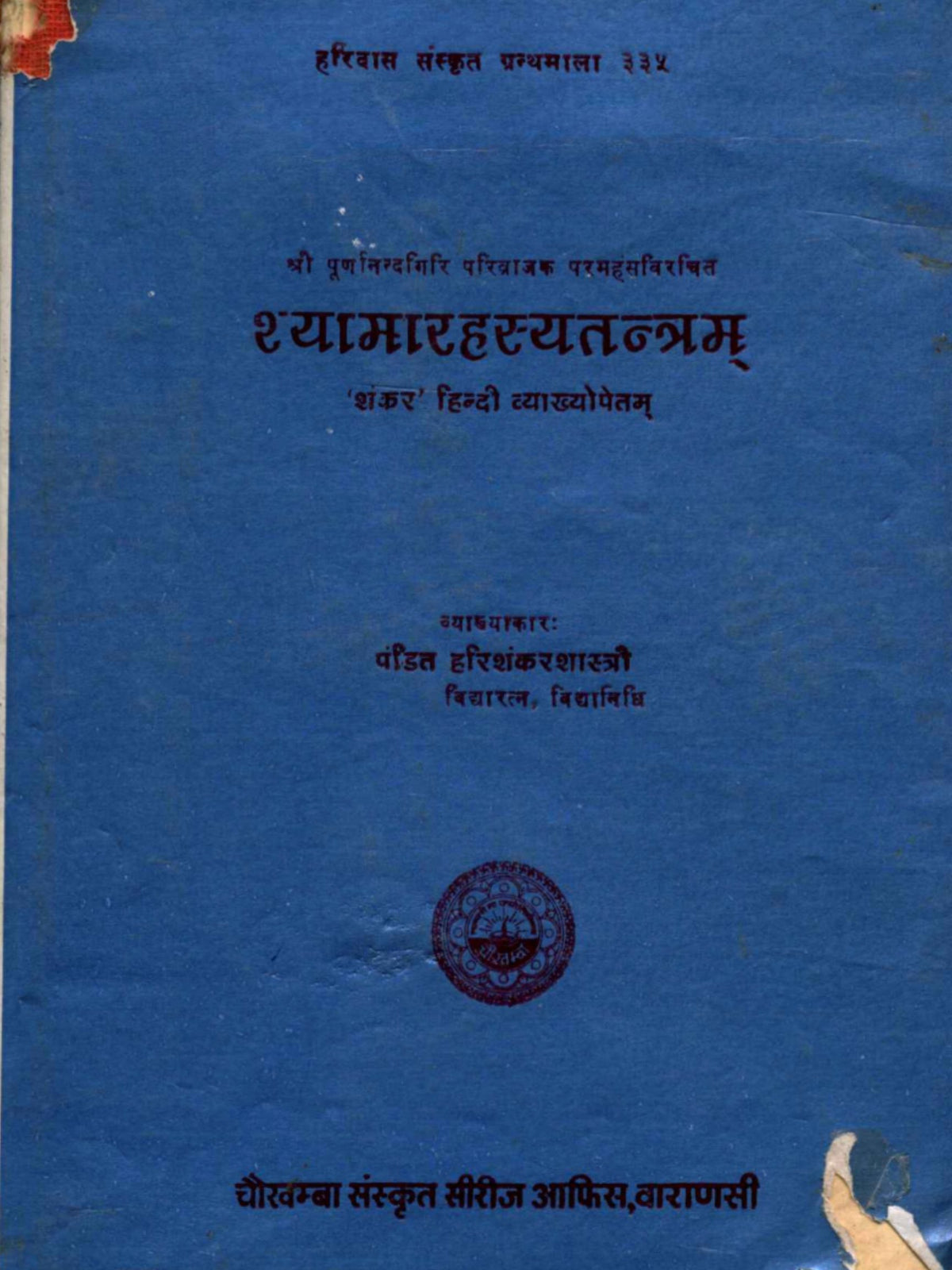 Shyamarahasya Tantram – The Secret Tantra of Devi Shyama Kali (Ebook: Sanskrit with Hindi Commentary)