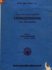 Shyamarahasya Tantram – The Secret Tantra of Devi Shyama Kali (Ebook: Sanskrit with Hindi Commentary)
