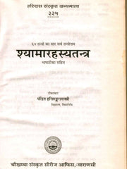 Shyamarahasya Tantram – The Secret Tantra of Devi Shyama Kali (Ebook: Sanskrit with Hindi Commentary)
