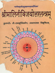 Shri Malini Vijayottara Tantram – The Root Scripture of Kashmir Shaivism (Ebook: Sanskrit with Hindi Commentary)