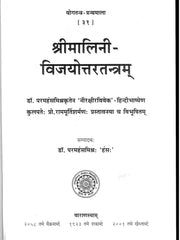 Shri Malini Vijayottara Tantram – The Root Scripture of Kashmir Shaivism (Ebook: Sanskrit with Hindi Commentary)