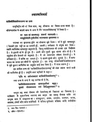 Shri Malini Vijayottara Tantram – The Root Scripture of Kashmir Shaivism (Ebook: Sanskrit with Hindi Commentary)