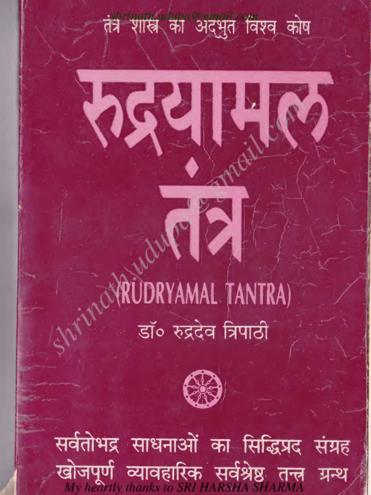 Rudrayamala Tantra – The Great Shiva-Shakti Scripture & Encyclopedia of Tantra (Ebook Bundle: Sanskrit with Hindi Commentary)