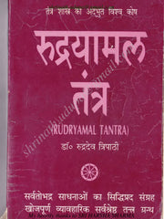 Rudrayamala Tantra – The Great Shiva-Shakti Scripture & Encyclopedia of Tantra (Ebook Bundle: Sanskrit with Hindi Commentary)
