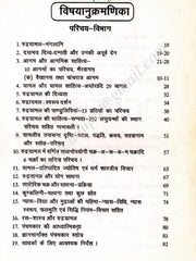 Rudrayamala Tantra – The Great Shiva-Shakti Scripture & Encyclopedia of Tantra (Ebook Bundle: Sanskrit with Hindi Commentary)