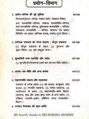 Rudrayamala Tantra – The Great Shiva-Shakti Scripture & Encyclopedia of Tantra (Ebook Bundle: Sanskrit with Hindi Commentary)