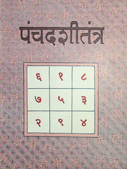 Panchadashi Tantram – The Tantra of the Fifteen-Syllable Sri Vidya Mantra (Ebook: Sanskrit with Hindi Commentary)