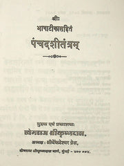 Panchadashi Tantram – The Tantra of the Fifteen-Syllable Sri Vidya Mantra (Ebook: Sanskrit with Hindi Commentary)