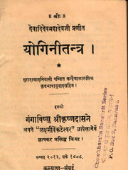 Yogini Tantra – The Great Shakta Scripture of Kali, Kamakhya & the Yoginis (Ebook: Sanskrit with Hindi Commentary)
