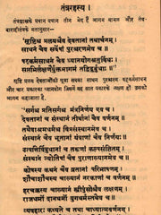 Yogini Tantra – The Great Shakta Scripture of Kali, Kamakhya & the Yoginis (Ebook: Sanskrit with Hindi Commentary)