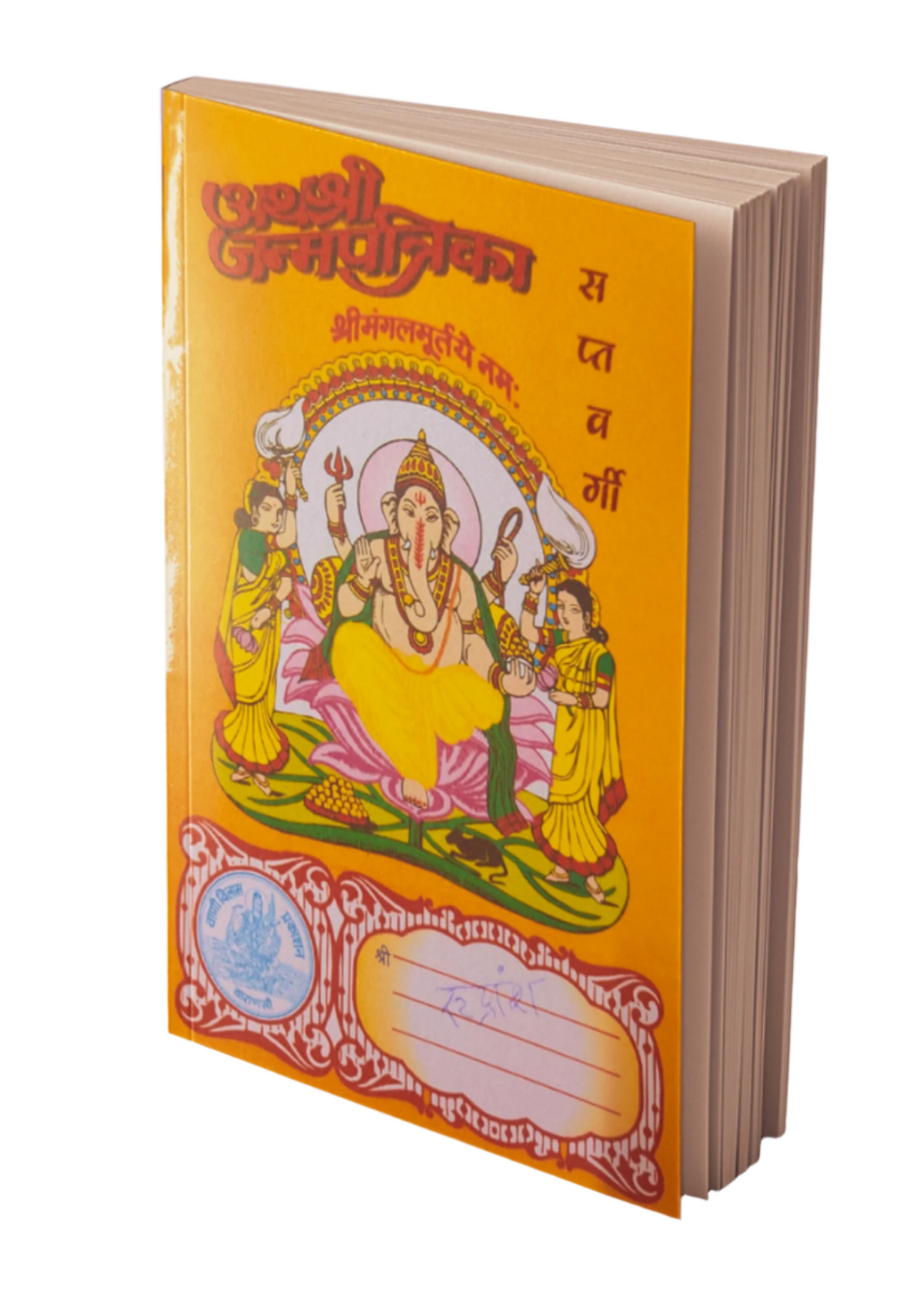 Janma Kundali ( Birth Chart)